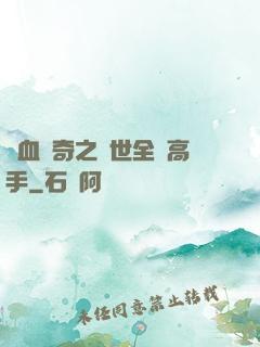 熱血傳奇之異世全職高手