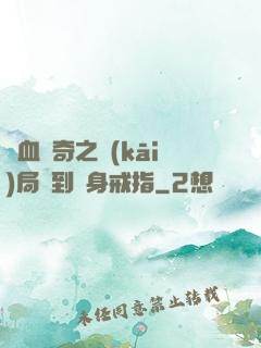 熱血傳奇之開(kāi)局簽到隱身戒指