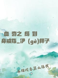 熱血傳奇之開局簽到隱身戒指