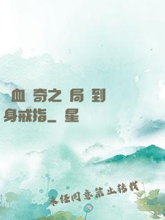 熱血傳奇之開局簽到隱身戒指