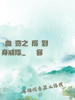 熱血傳奇之開局簽到隱身戒指