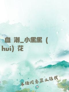 熱血蟲潮