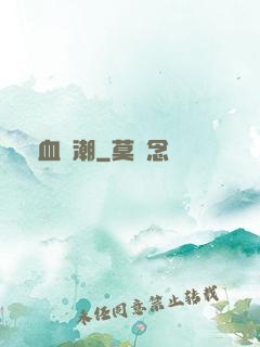 熱血蟲潮