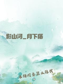 燈影山河