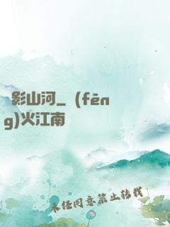 燈影山河