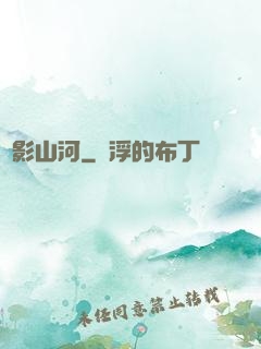 燈影山河