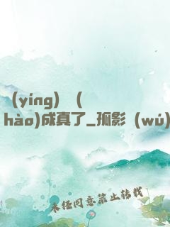 營(yíng)銷號(hào)成真了