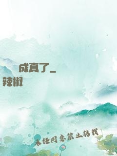 營銷號成真了