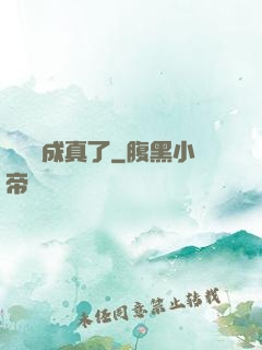 營銷號成真了