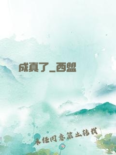 營銷號成真了