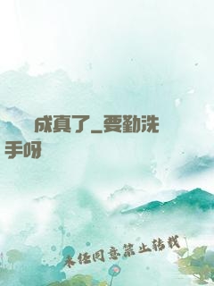 營銷號成真了