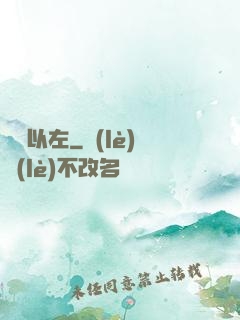 燭龍以左