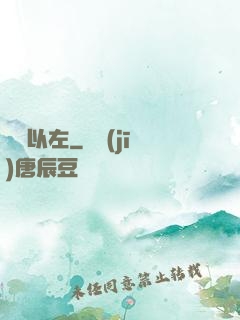 燭龍以左