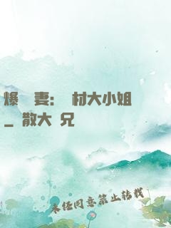 爆寵嬌妻：廢材大小姐