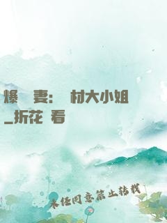爆寵嬌妻：廢材大小姐