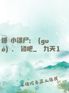 爆寵小僵尸：國(guó)師，雙修吧