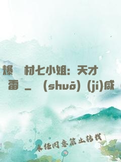 爆寵廢材七小姐：天才馭雷師