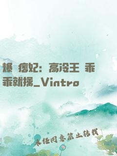爆寵痞妃：高冷王爺乖乖就擒