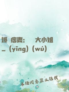 爆寵痞妻：馭獸大小姐