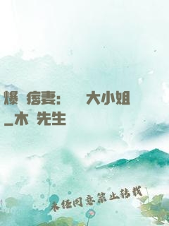 爆寵痞妻：馭獸大小姐