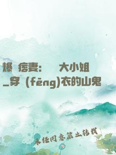 爆寵痞妻：馭獸大小姐