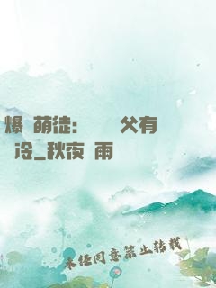 爆寵萌徒：這個師父有點冷