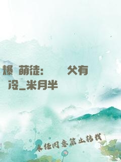 爆寵萌徒：這個師父有點冷