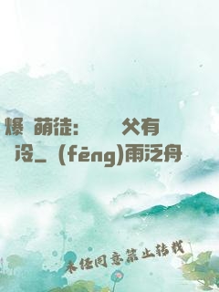 爆寵萌徒：這個師父有點冷