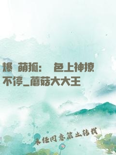 爆寵萌狐：絕色上神撩不停