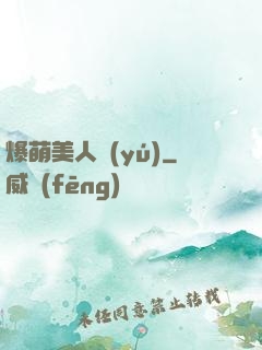 爆萌美人魚(yú)