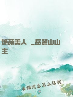 爆萌美人魚