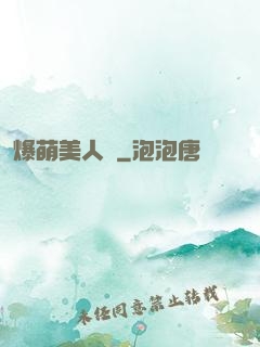 爆萌美人魚