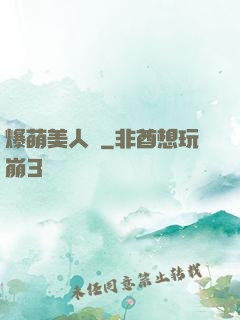 爆萌美人魚