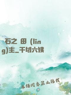 爐石之種田領(lǐng)主