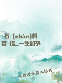 爐石戰(zhàn)棋百變怪