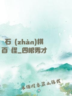爐石戰(zhàn)棋百變怪