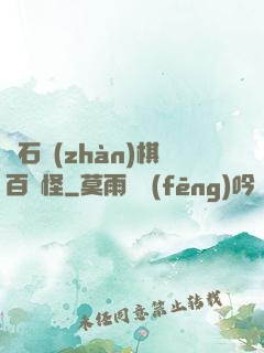 爐石戰(zhàn)棋百變怪