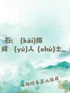 爐石：開(kāi)局成為魚(yú)人術(shù)士