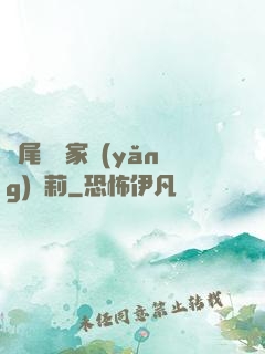 爛尾書與家養(yǎng)蘿莉