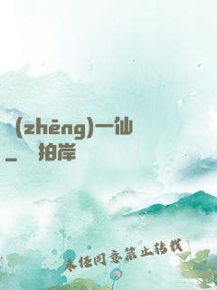爭(zhēng)一仙