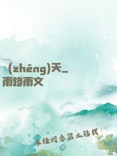 爭(zhēng)天