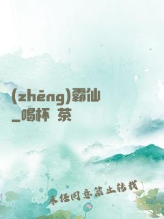 爭(zhēng)霸仙塵