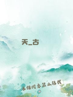 爭天