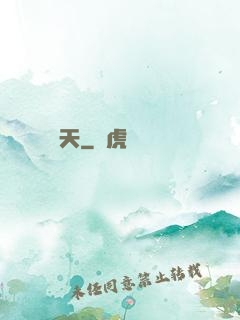 爭天