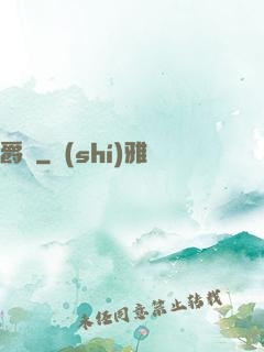 爵跡
