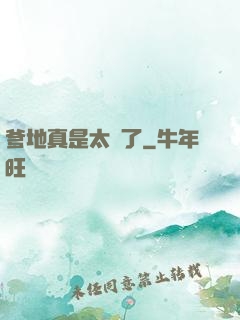 爹地真是太帥了