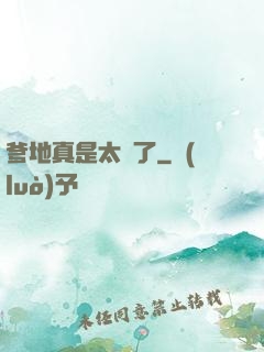爹地真是太帥了