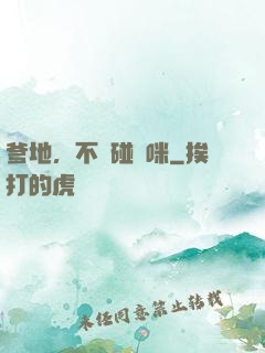 爹地，不許碰媽咪
