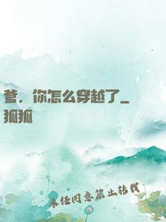 爹，你怎么穿越了
