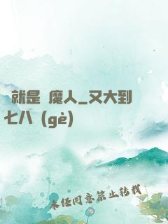 爺就是獵魔人